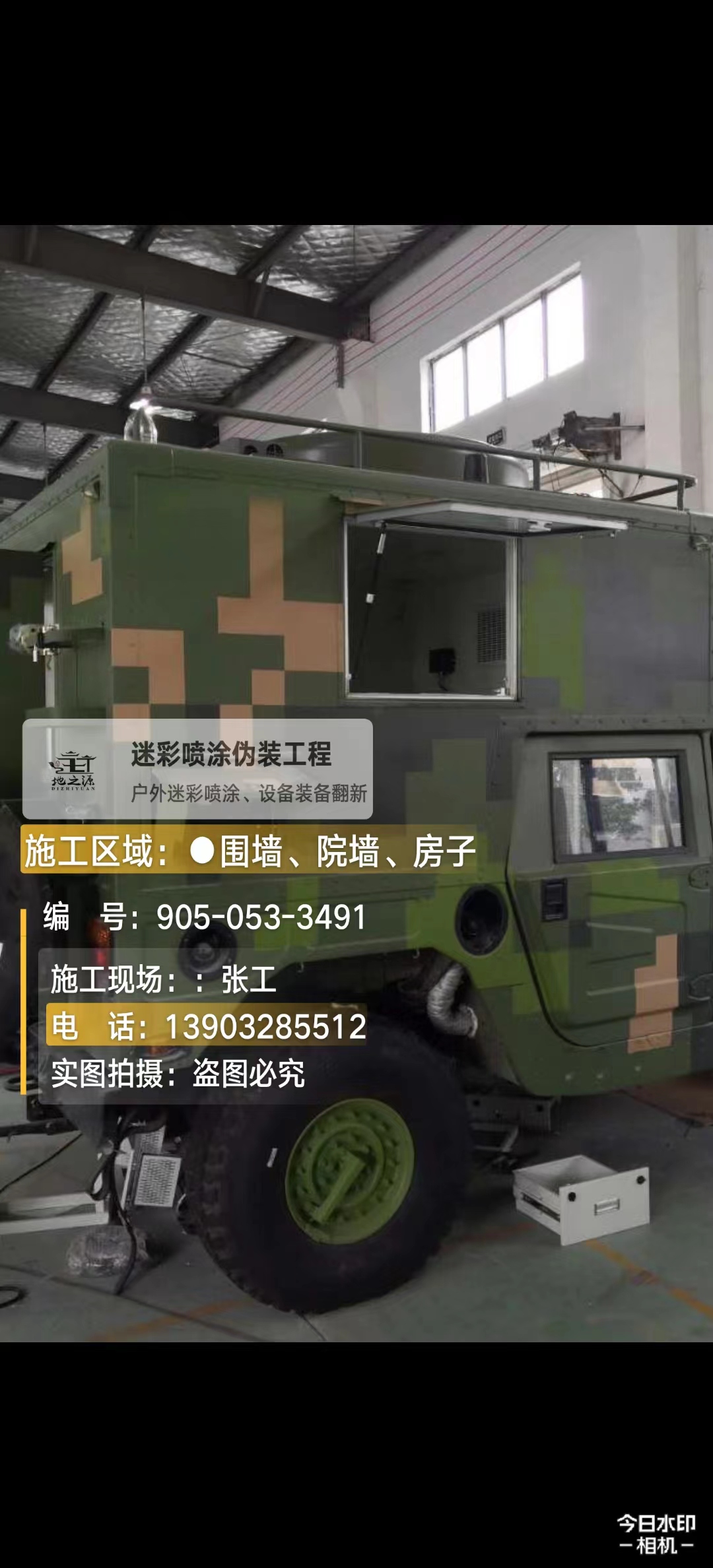 驻马店  这份外墙迷彩漆施工报价清单按 “项目明细 